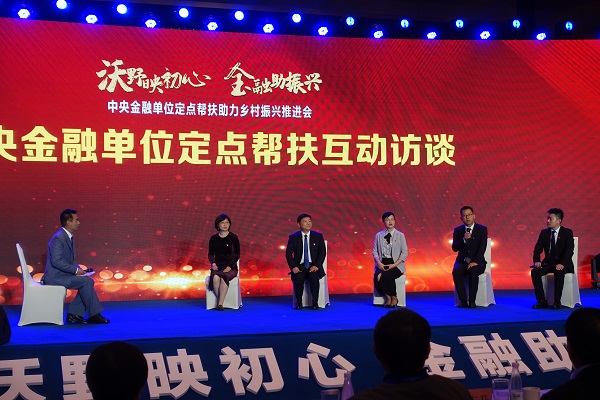 中國華融參加中央金融單位定點(diǎn)幫扶助力鄉(xiāng)村振興推進(jìn)會(huì)   獲評(píng)金融單位定點(diǎn)扶貧先進(jìn)集體、先進(jìn)個(gè)人