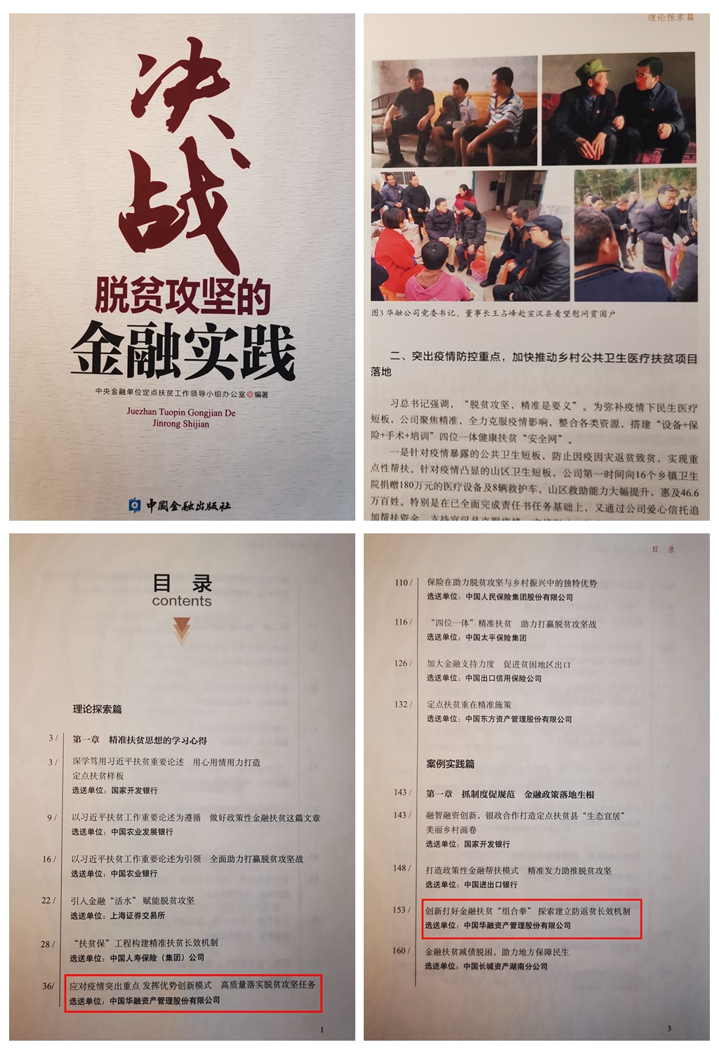 中國華融參加中央金融單位定點(diǎn)幫扶助力鄉(xiāng)村振興推進(jìn)會(huì)   獲評(píng)金融單位定點(diǎn)扶貧先進(jìn)集體、先進(jìn)個(gè)人