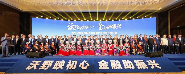 中國華融參加中央金融單位定點(diǎn)幫扶助力鄉(xiāng)村振興推進(jìn)會(huì)   獲評(píng)金融單位定點(diǎn)扶貧先進(jìn)集體、先進(jìn)個(gè)人