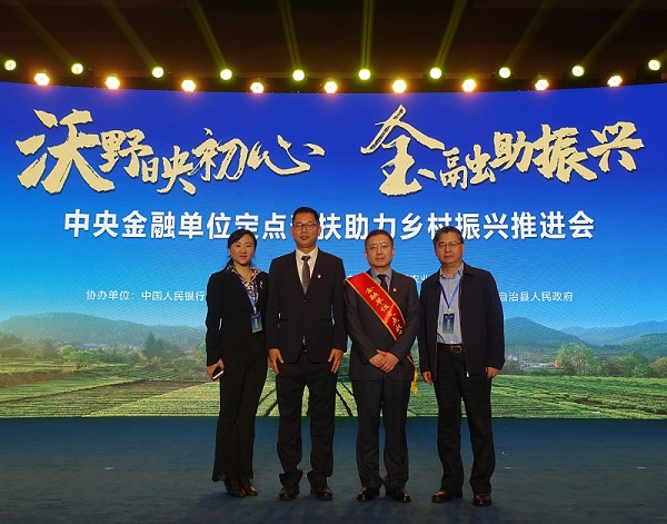中國華融參加中央金融單位定點(diǎn)幫扶助力鄉(xiāng)村振興推進(jìn)會(huì)   獲評(píng)金融單位定點(diǎn)扶貧先進(jìn)集體、先進(jìn)個(gè)人